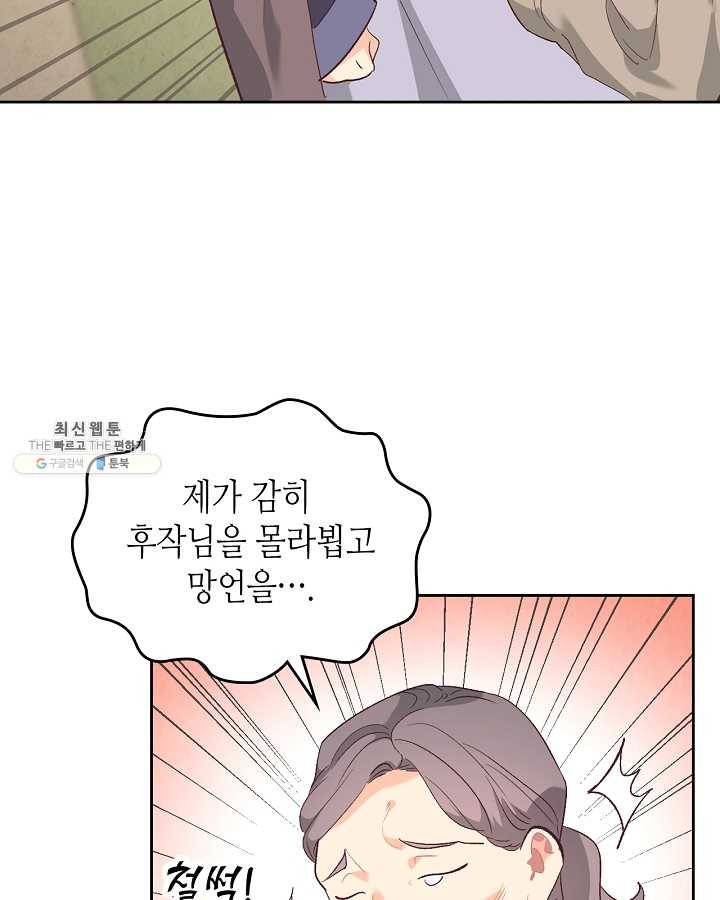 황제와 여기사 108화 14