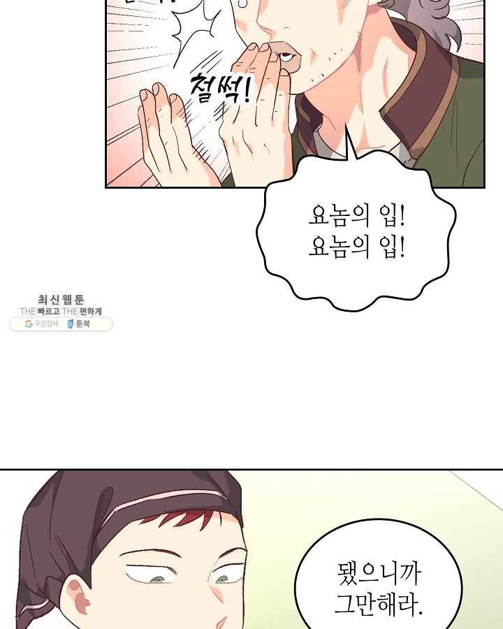 황제와 여기사 108화 15