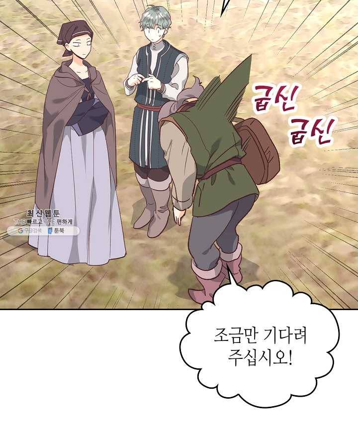 황제와 여기사 108화 20
