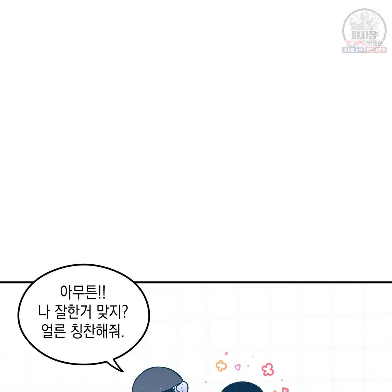 플립턴 41화 12