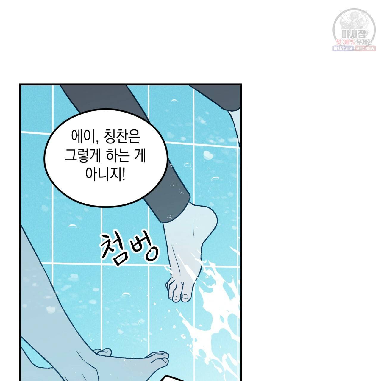플립턴 41화 14