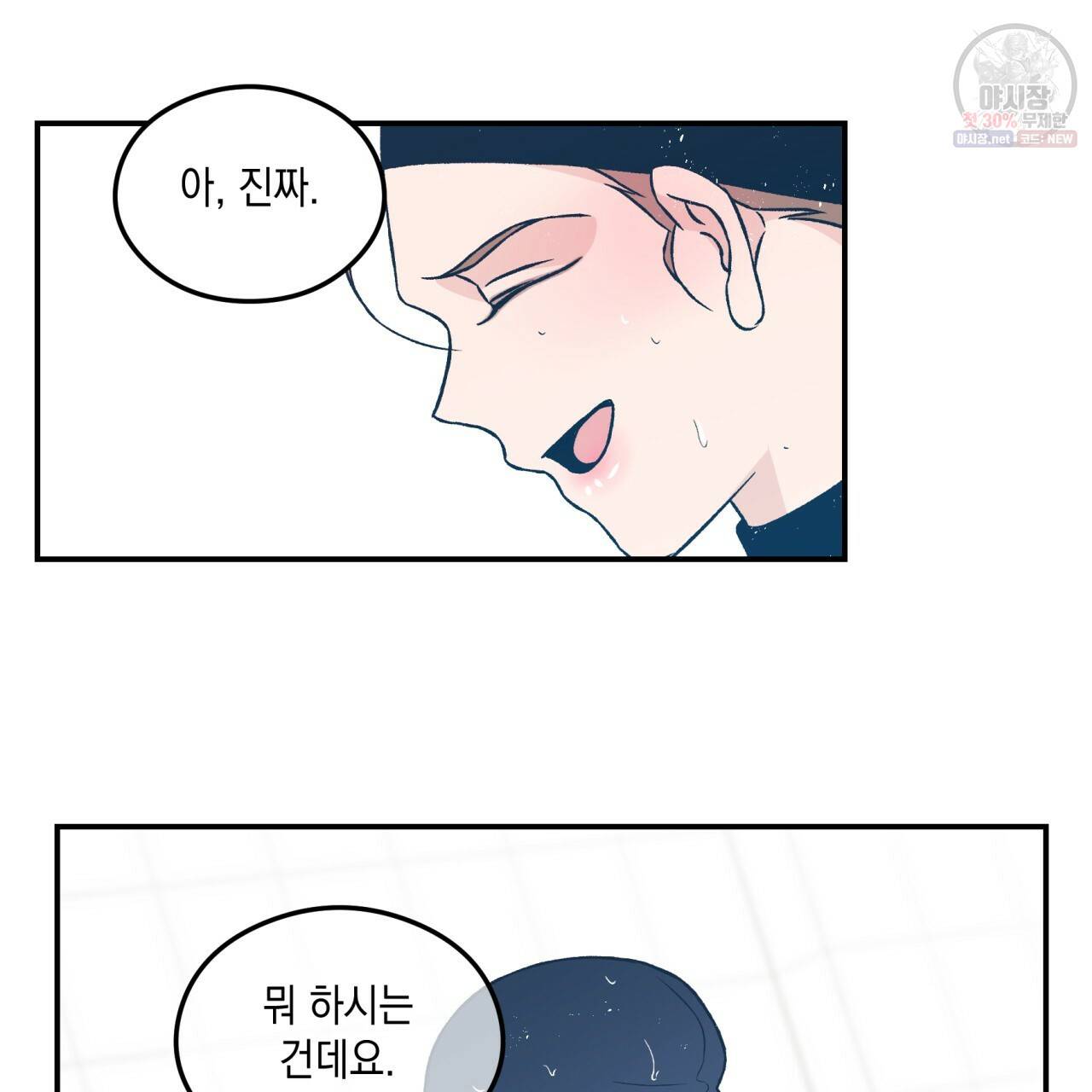플립턴 41화 16