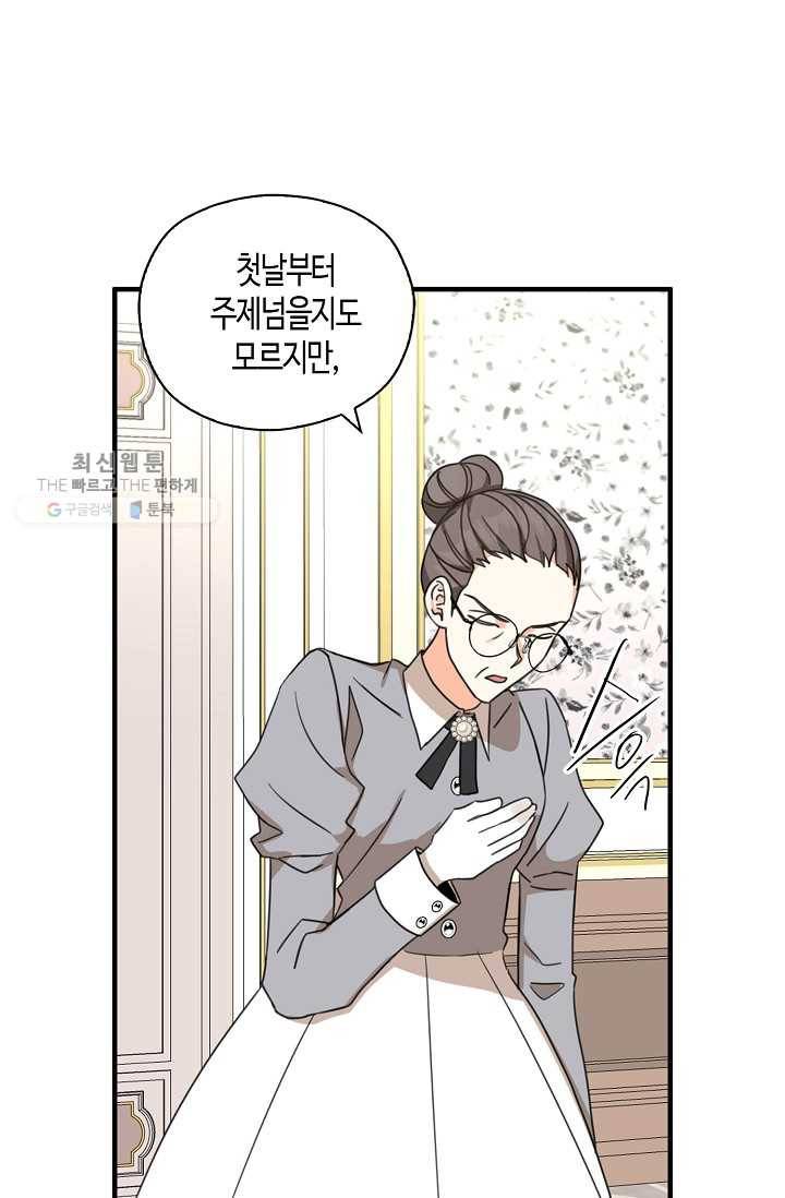 폭군 오빠가 셋이래요 19화 2
