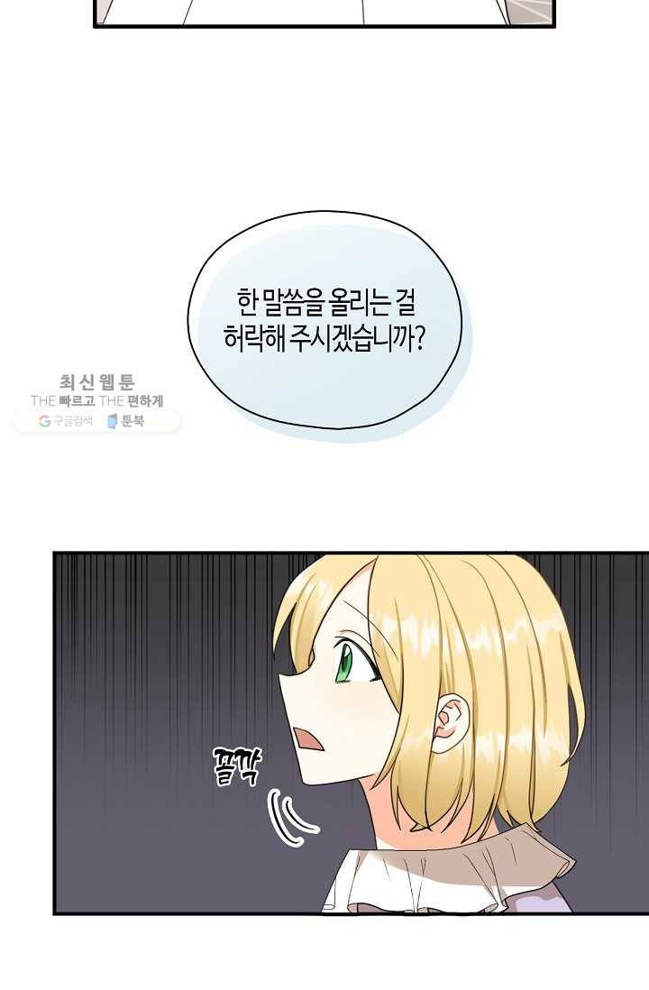 폭군 오빠가 셋이래요 19화 3
