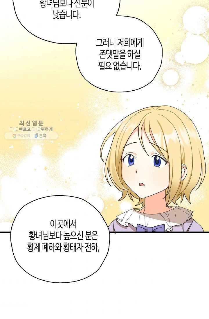 폭군 오빠가 셋이래요 19화 5