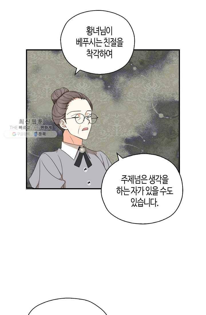 폭군 오빠가 셋이래요 19화 7