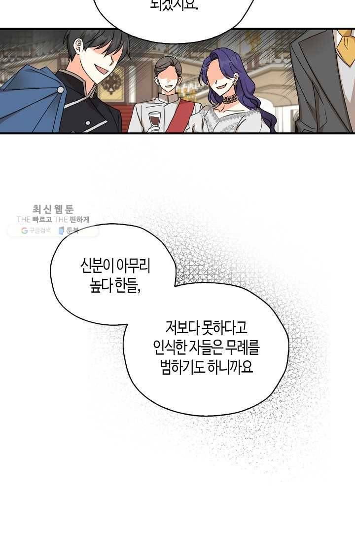 폭군 오빠가 셋이래요 19화 10