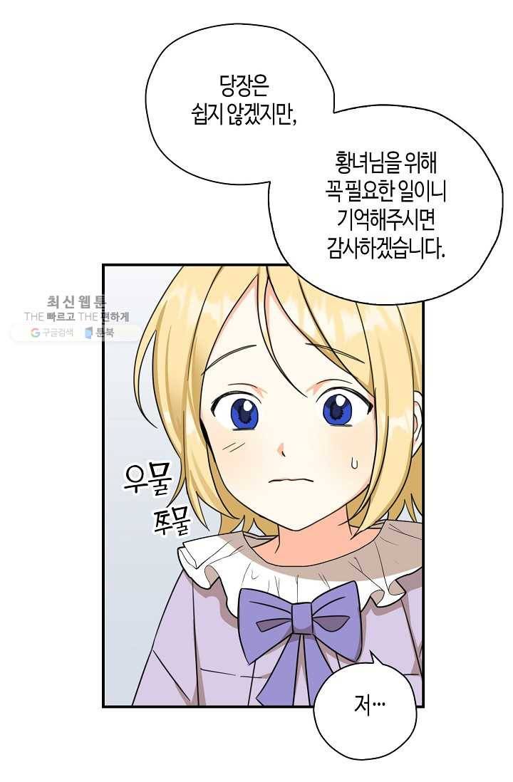 폭군 오빠가 셋이래요 19화 11