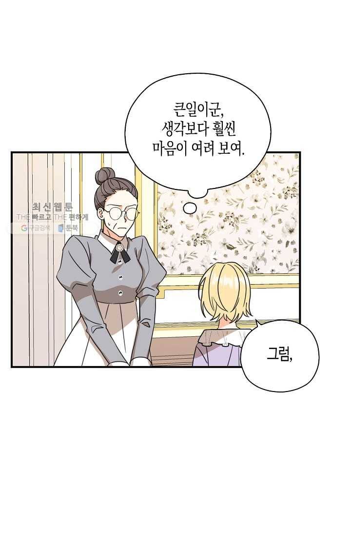 폭군 오빠가 셋이래요 19화 12