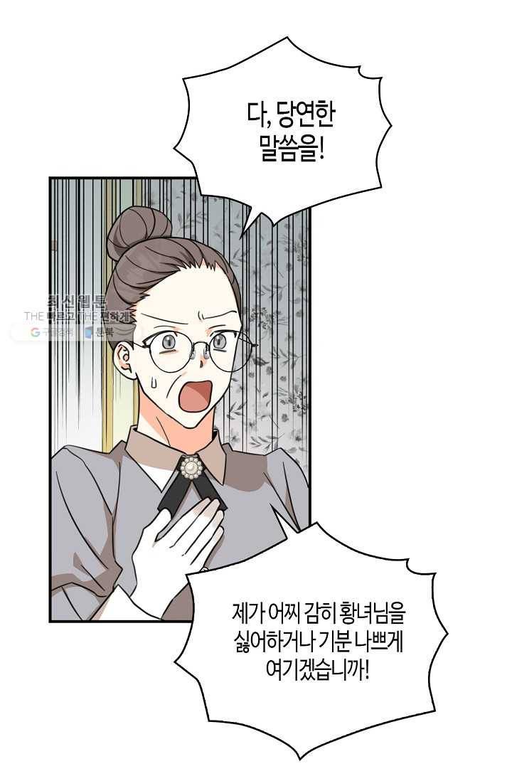 폭군 오빠가 셋이래요 19화 14