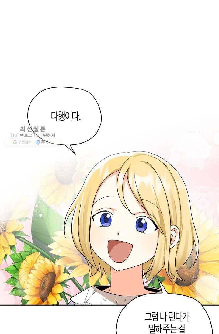폭군 오빠가 셋이래요 19화 15