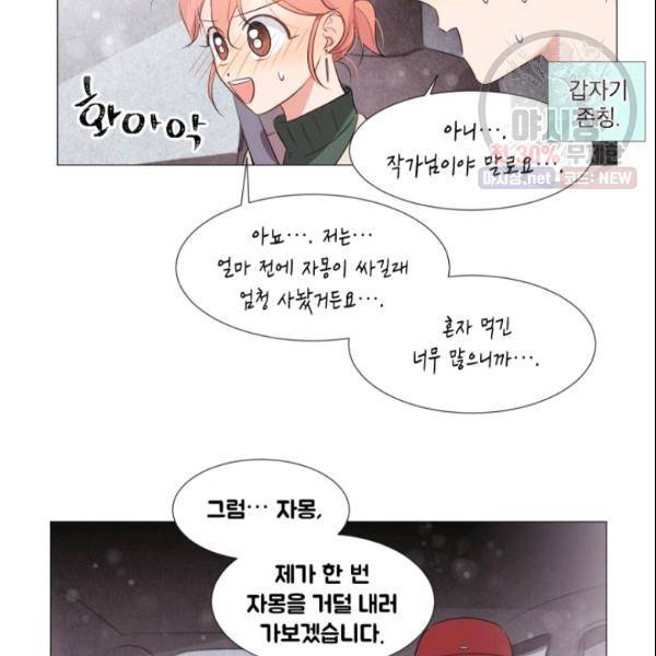 크리스마스에 기적이 생길 확률 36화 9
