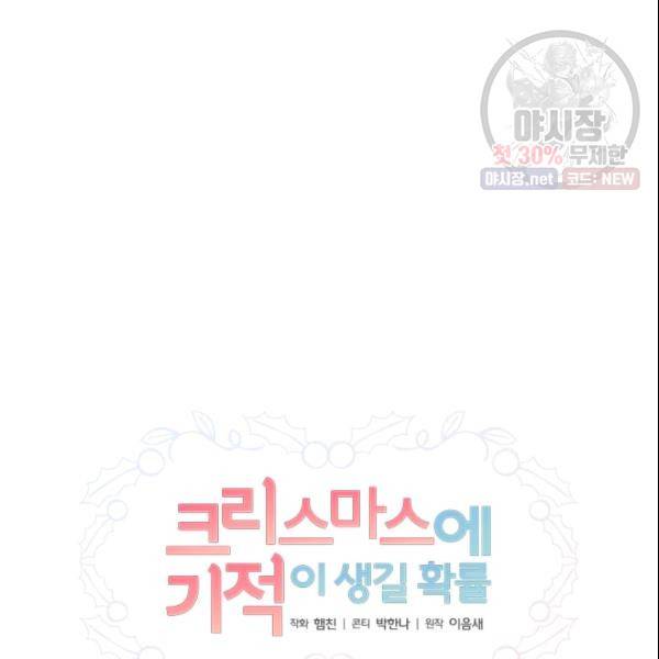 크리스마스에 기적이 생길 확률 36화 12