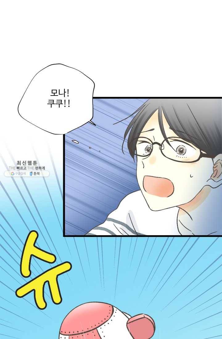 모나와 쿠쿠 36화, 키비의 결의 1