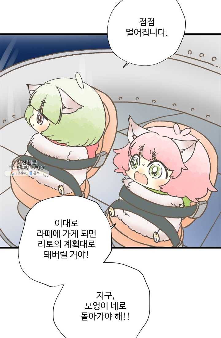 모나와 쿠쿠 36화, 키비의 결의 8