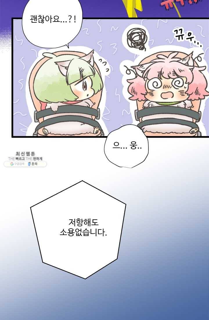 모나와 쿠쿠 36화, 키비의 결의 11
