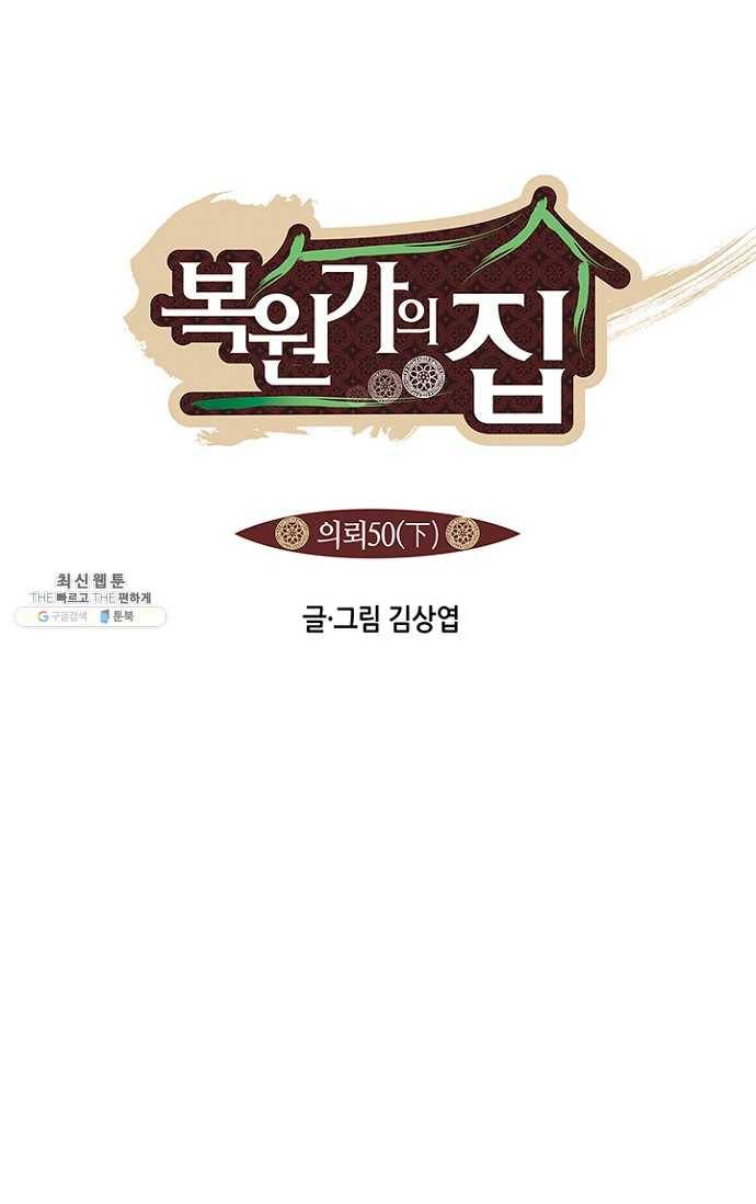 복원가의 집 100화-의뢰50(하) 5
