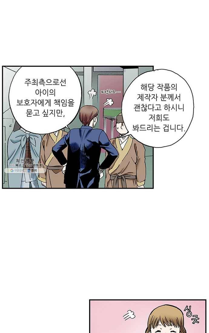 복원가의 집 100화-의뢰50(하) 8