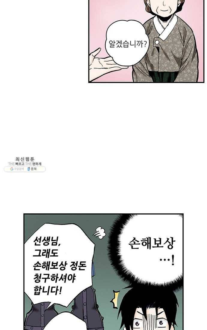 복원가의 집 100화-의뢰50(하) 9