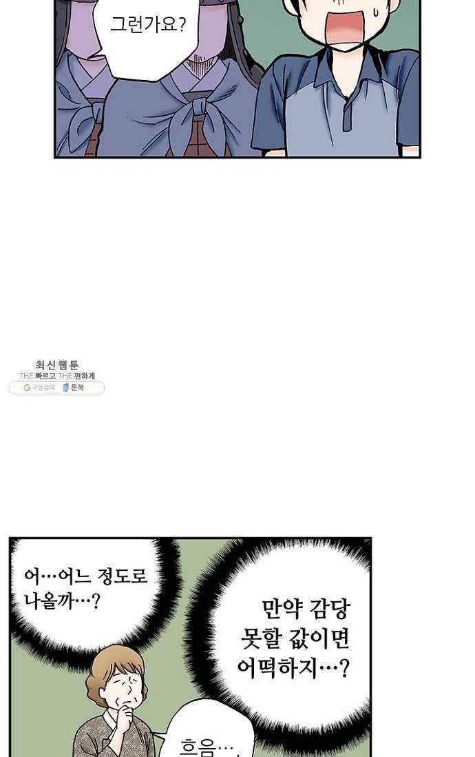 복원가의 집 100화-의뢰50(하) 10
