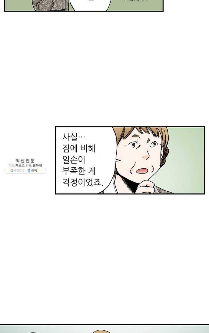 복원가의 집 100화-의뢰50(하) 11
