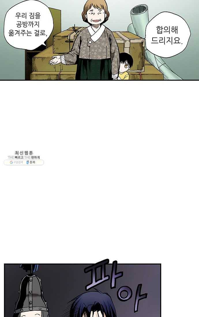 복원가의 집 100화-의뢰50(하) 12
