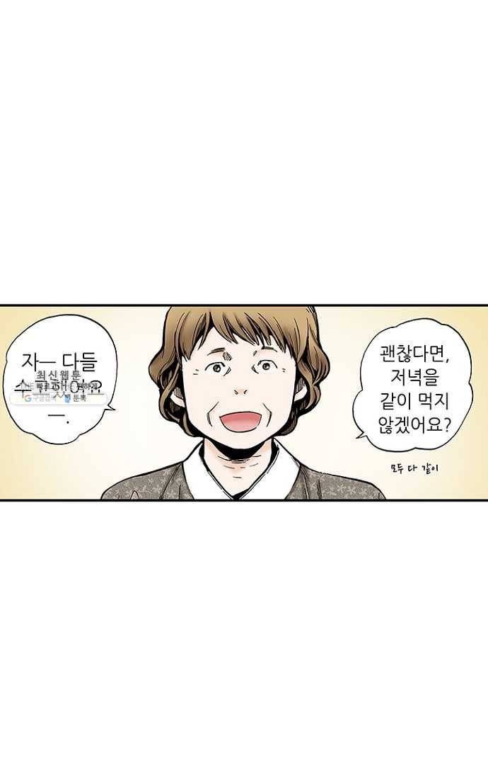 복원가의 집 100화-의뢰50(하) 23