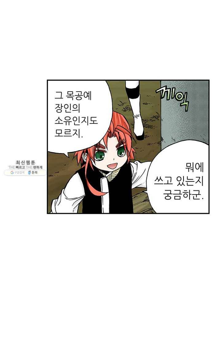 복원가의 집 100화-의뢰50(하) 30