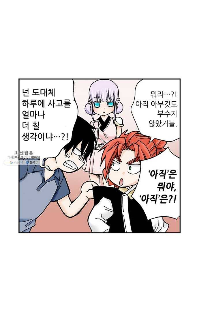 복원가의 집 100화-의뢰50(하) 32
