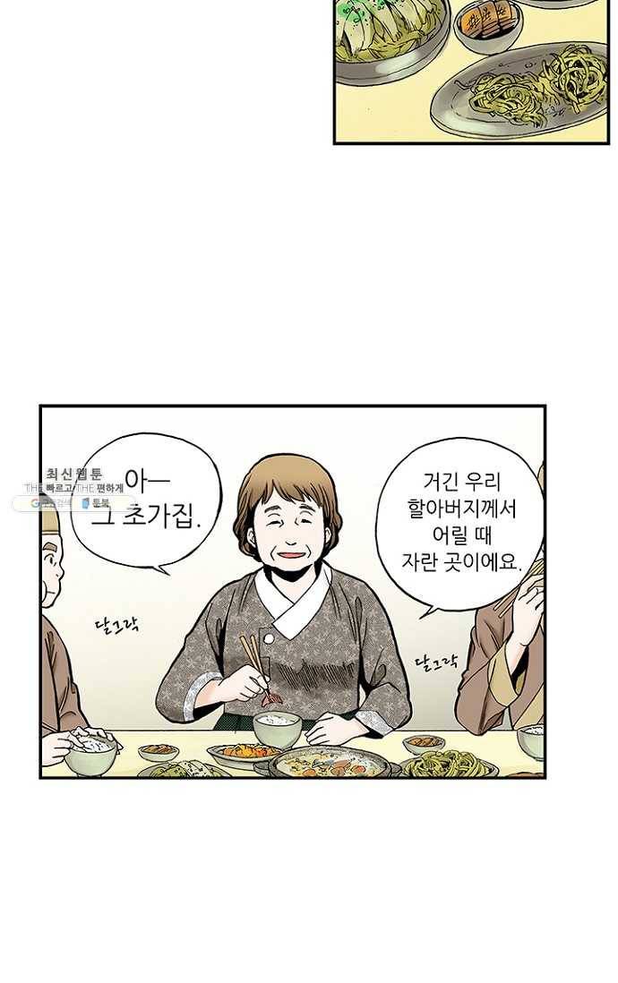 복원가의 집 100화-의뢰50(하) 38