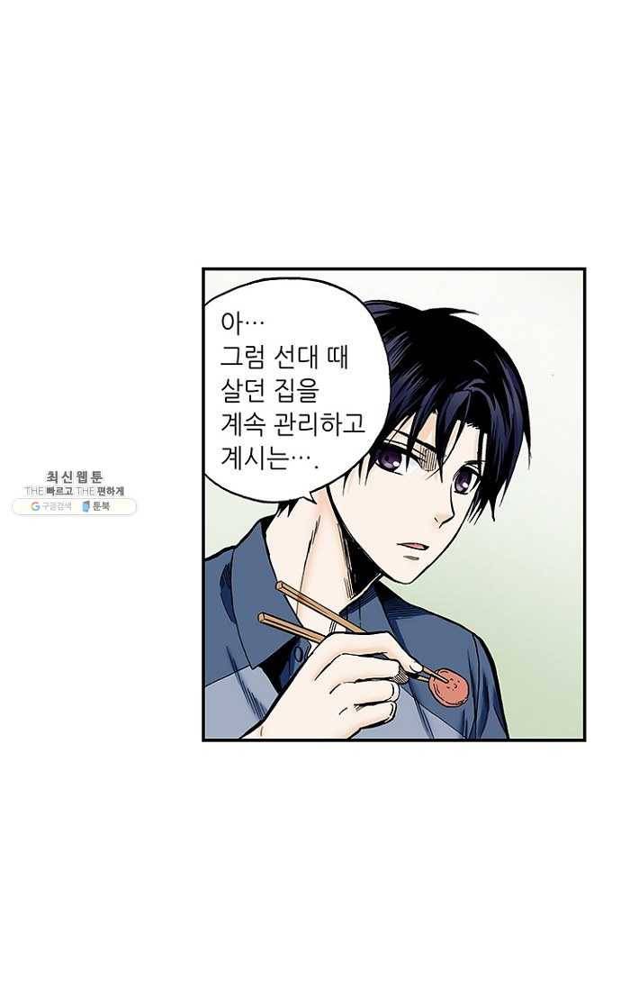 복원가의 집 100화-의뢰50(하) 39