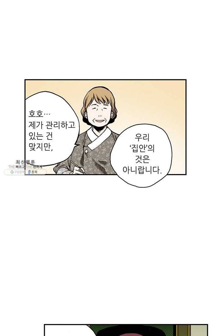 복원가의 집 100화-의뢰50(하) 40