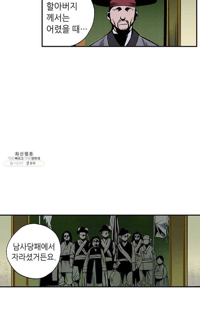 복원가의 집 100화-의뢰50(하) 41