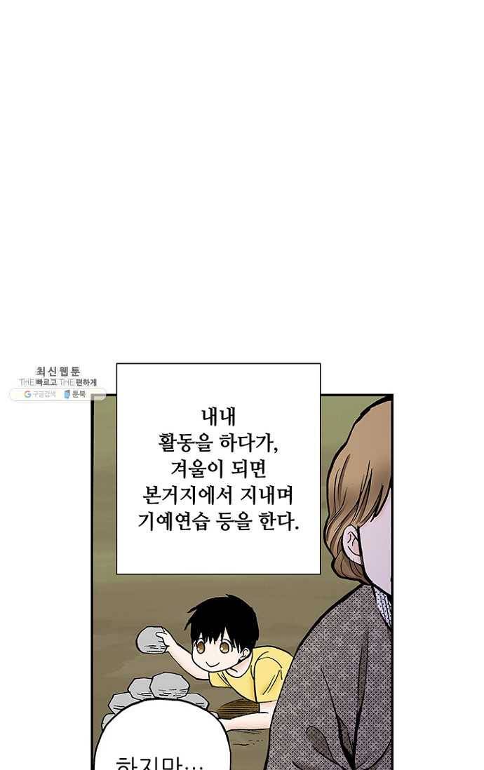 복원가의 집 100화-의뢰50(하) 43