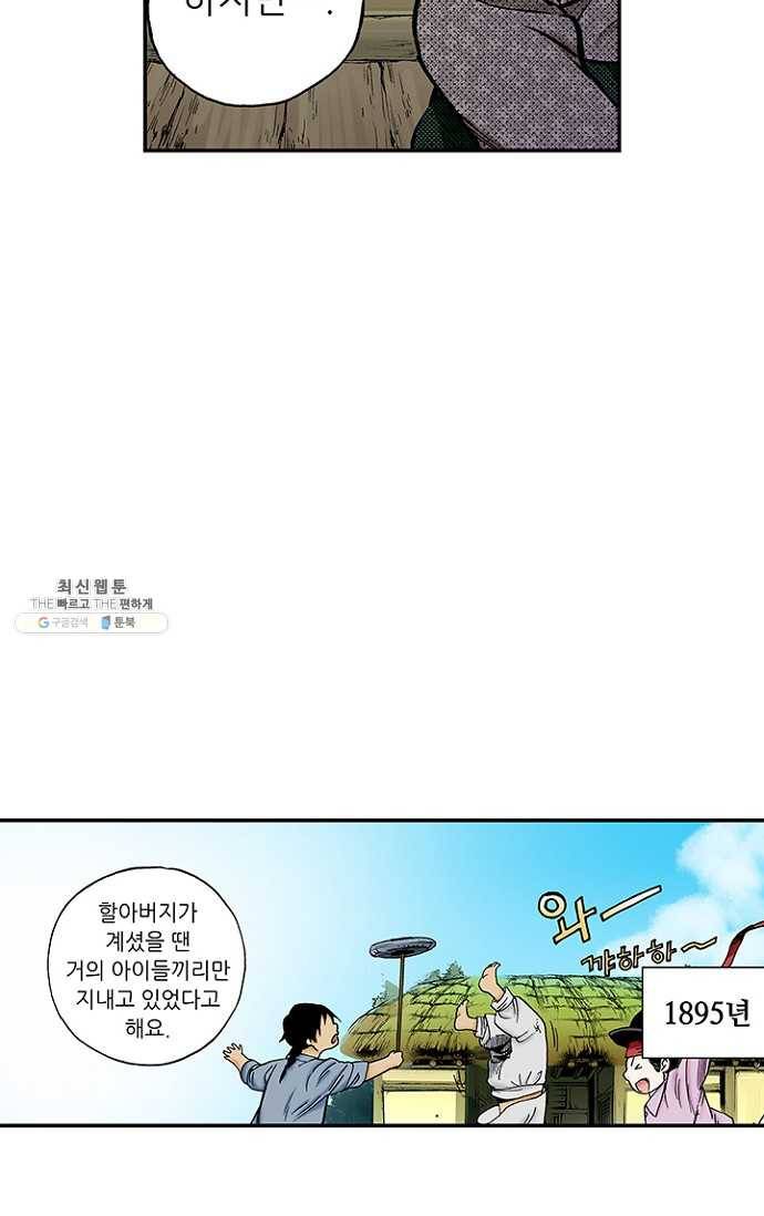복원가의 집 100화-의뢰50(하) 44