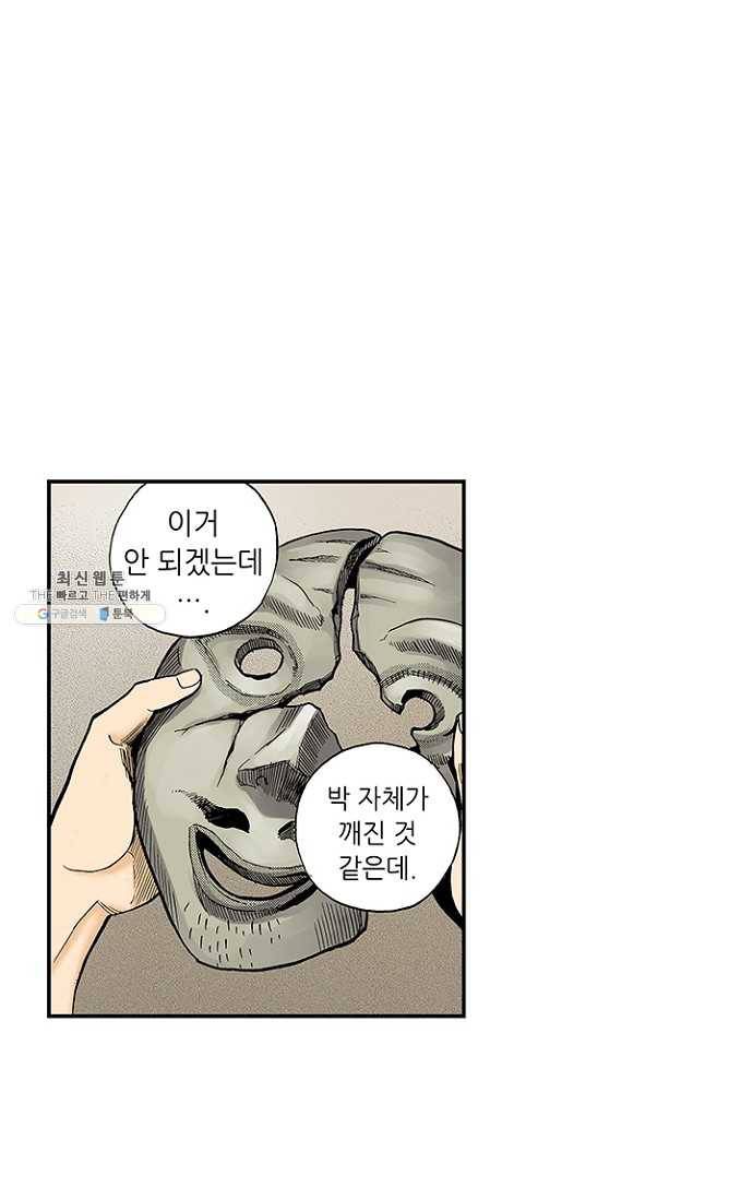 복원가의 집 100화-의뢰50(하) 46
