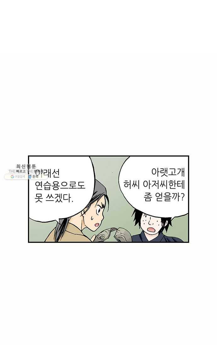 복원가의 집 100화-의뢰50(하) 47