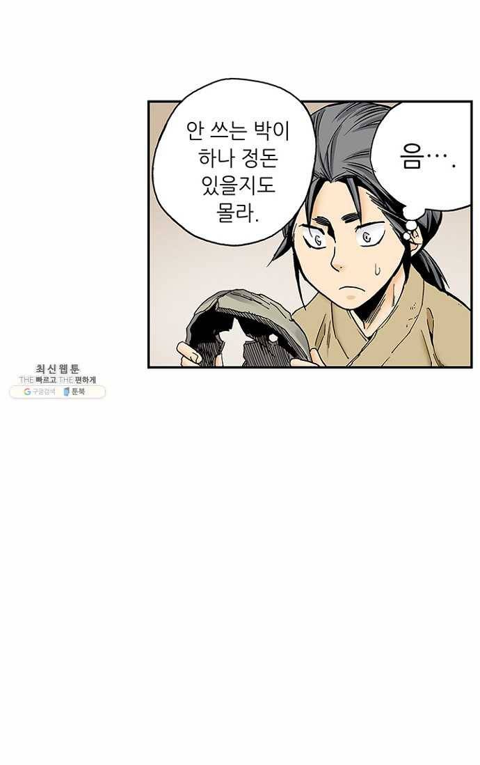복원가의 집 100화-의뢰50(하) 48