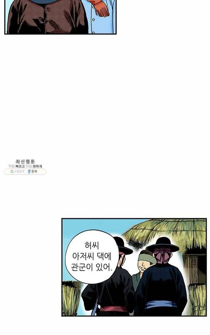 복원가의 집 100화-의뢰50(하) 50