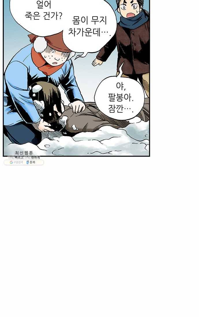 복원가의 집 100화-의뢰50(하) 57