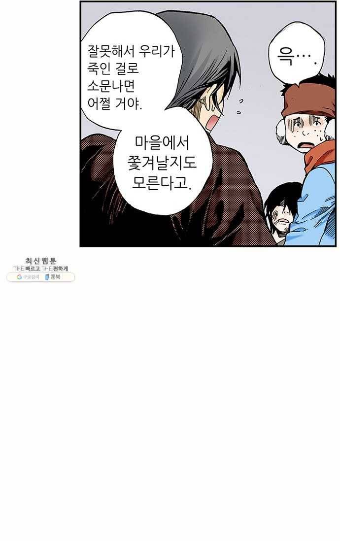 복원가의 집 100화-의뢰50(하) 59
