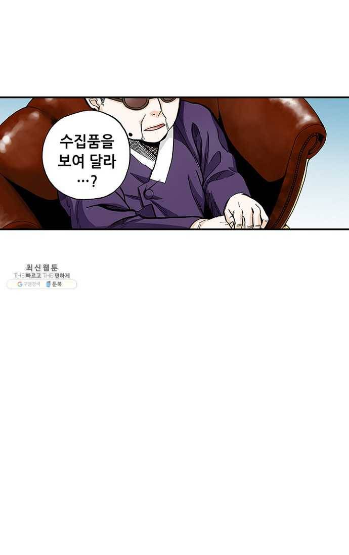 복원가의 집 110화-의뢰55(하) 4