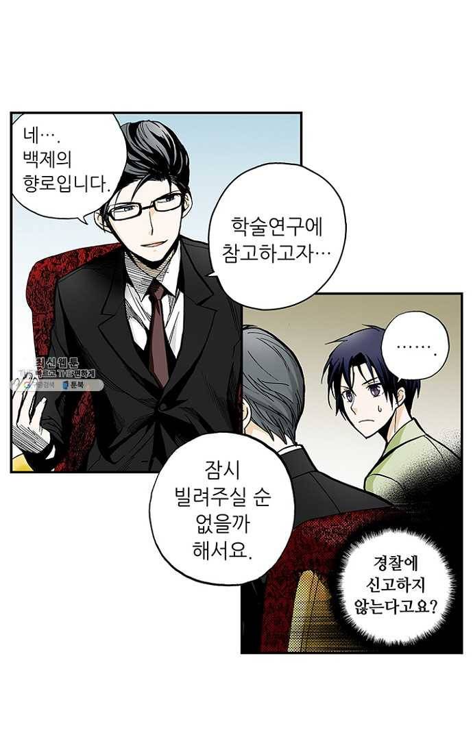 복원가의 집 110화-의뢰55(하) 5