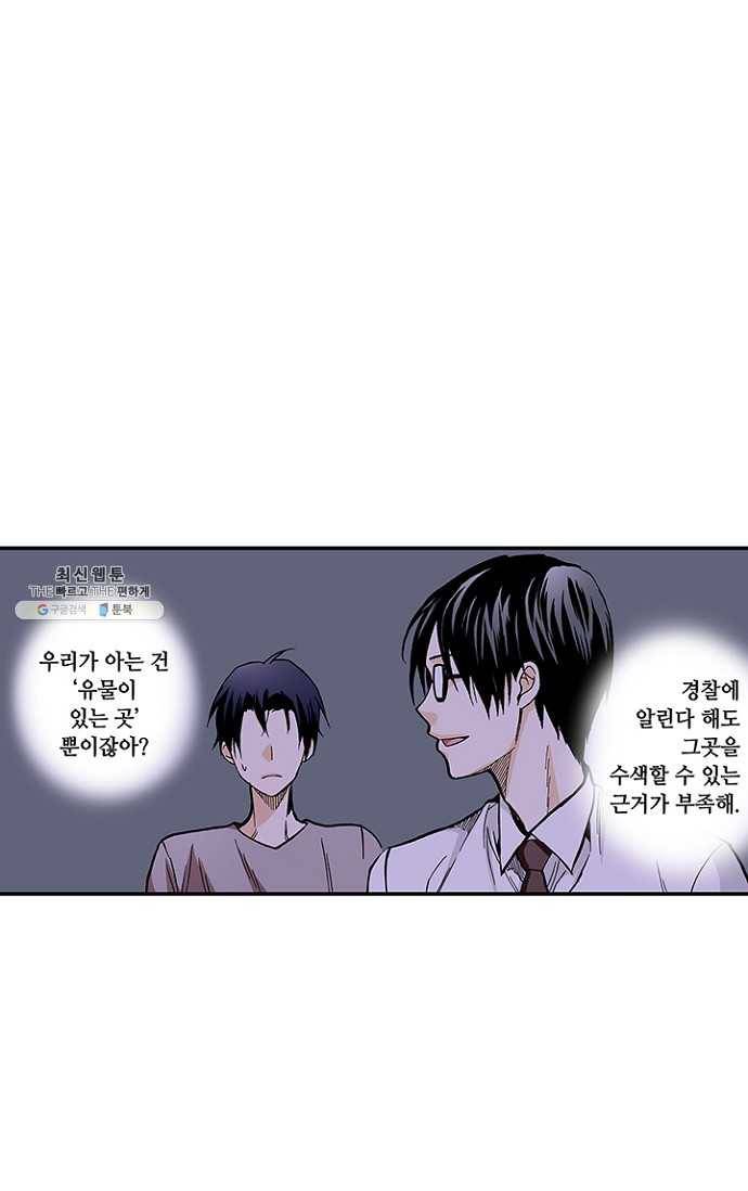 복원가의 집 110화-의뢰55(하) 6