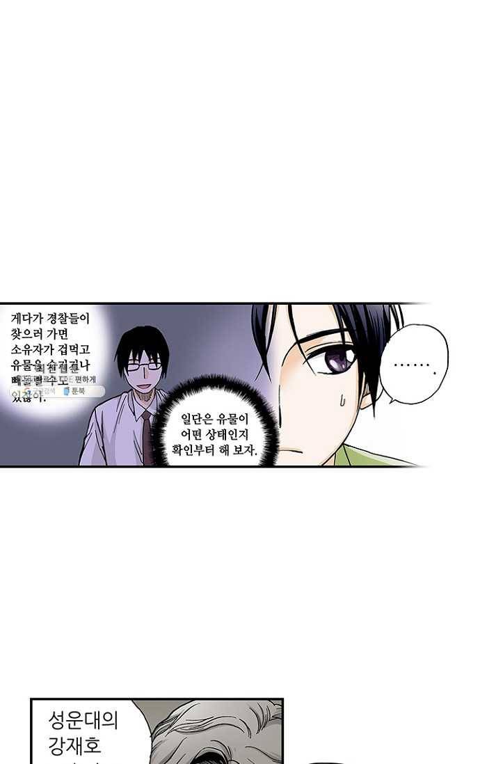 복원가의 집 110화-의뢰55(하) 7