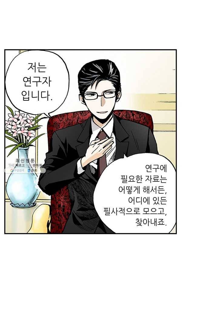 복원가의 집 110화-의뢰55(하) 12
