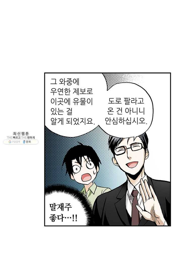 복원가의 집 110화-의뢰55(하) 13