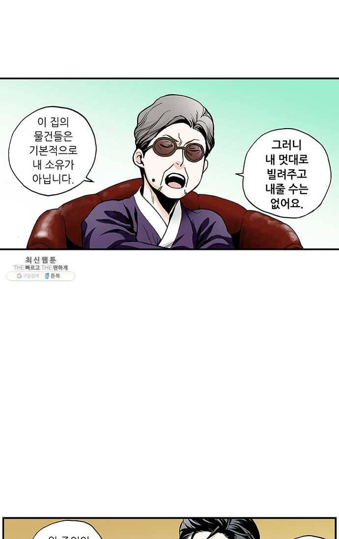 복원가의 집 110화-의뢰55(하) 15