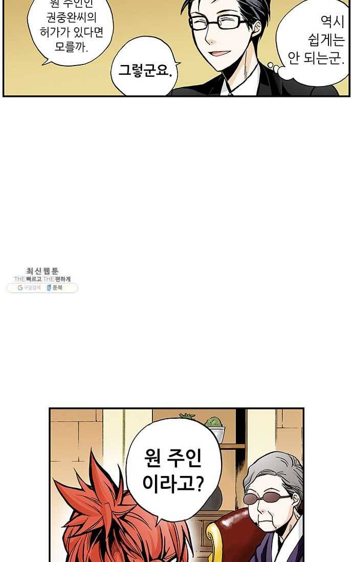 복원가의 집 110화-의뢰55(하) 16