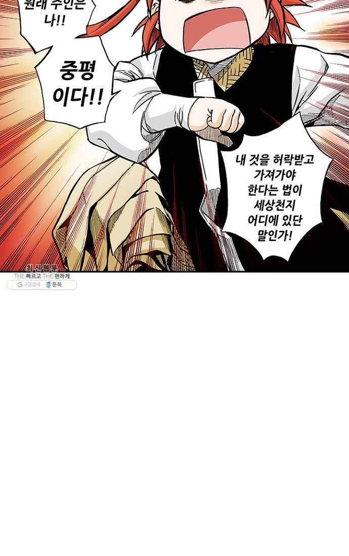 복원가의 집 110화-의뢰55(하) 20